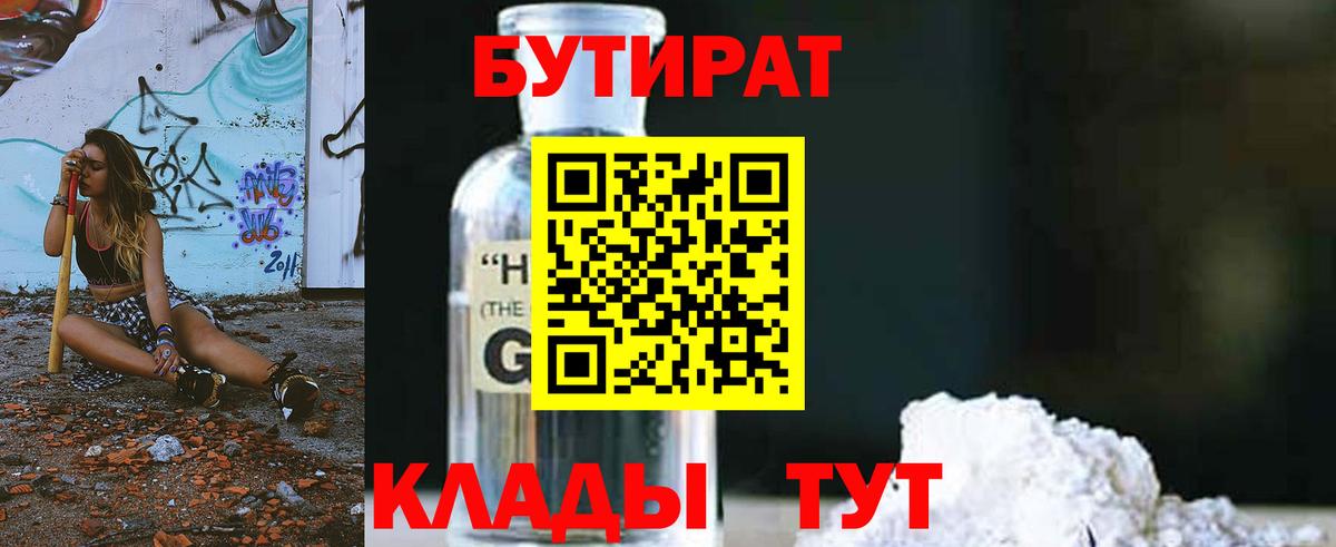 Коряжма  БУТИРАТ GHB  Вход с VPN 