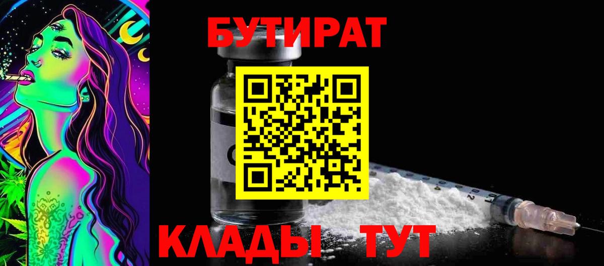 БУТИРАТ 99% Коряжма