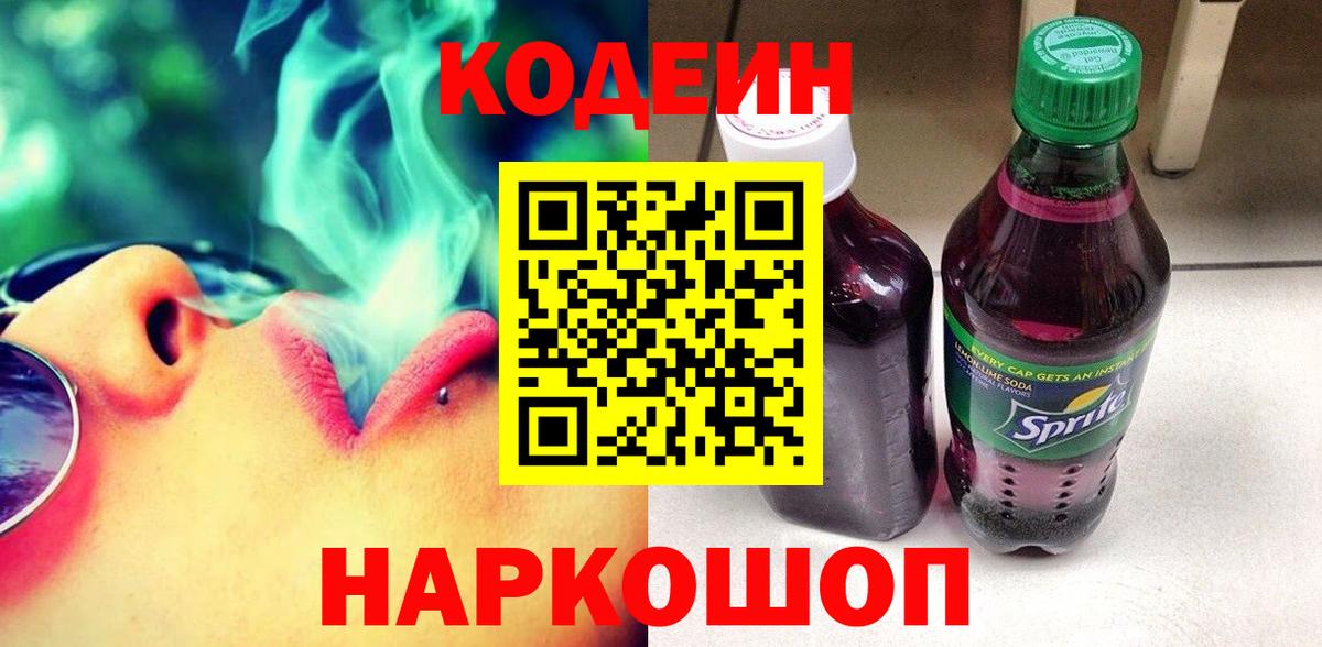 Коряжма  Кодеиновый сироп Lean напиток Lean (лин)  Кодеин Purple Drank  Вход с VPN 
