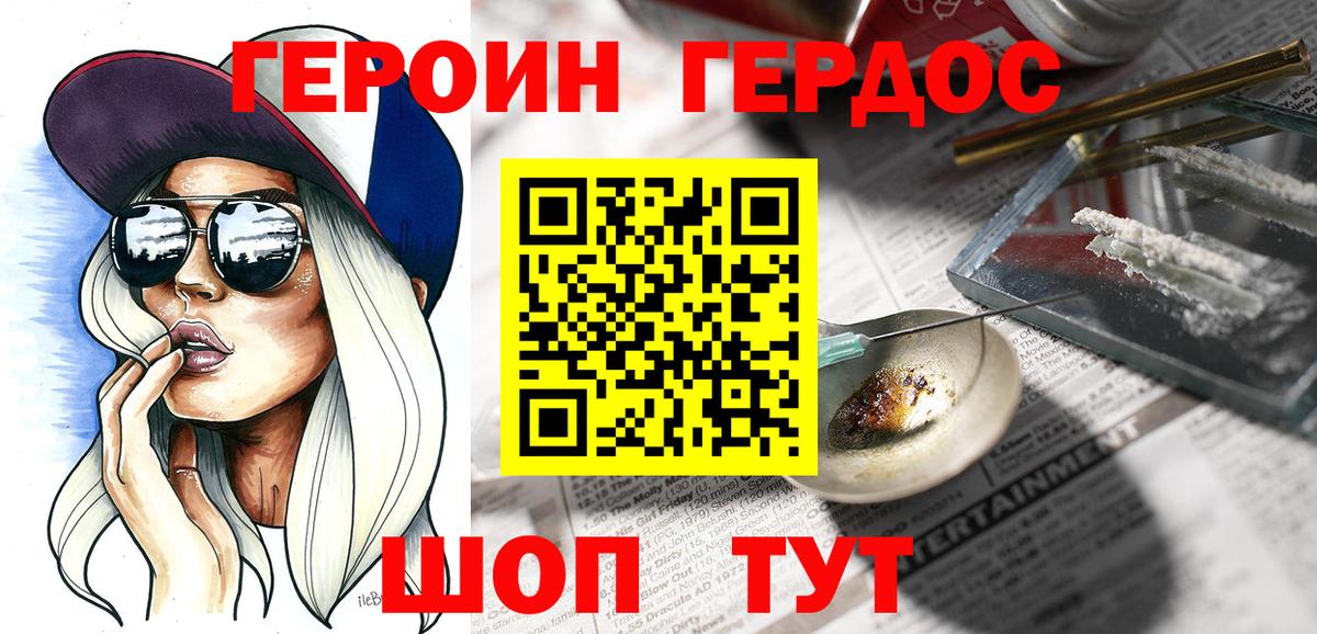 ГЕРОИН герыч Коряжма
