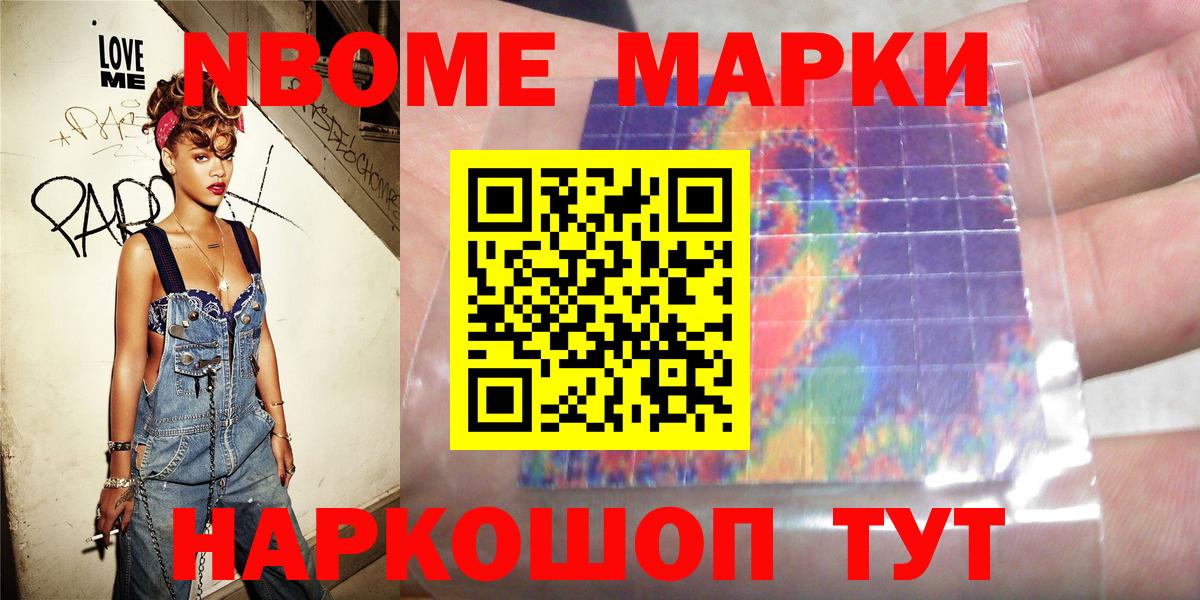 Марки N-bome 1,8мг Коряжма
